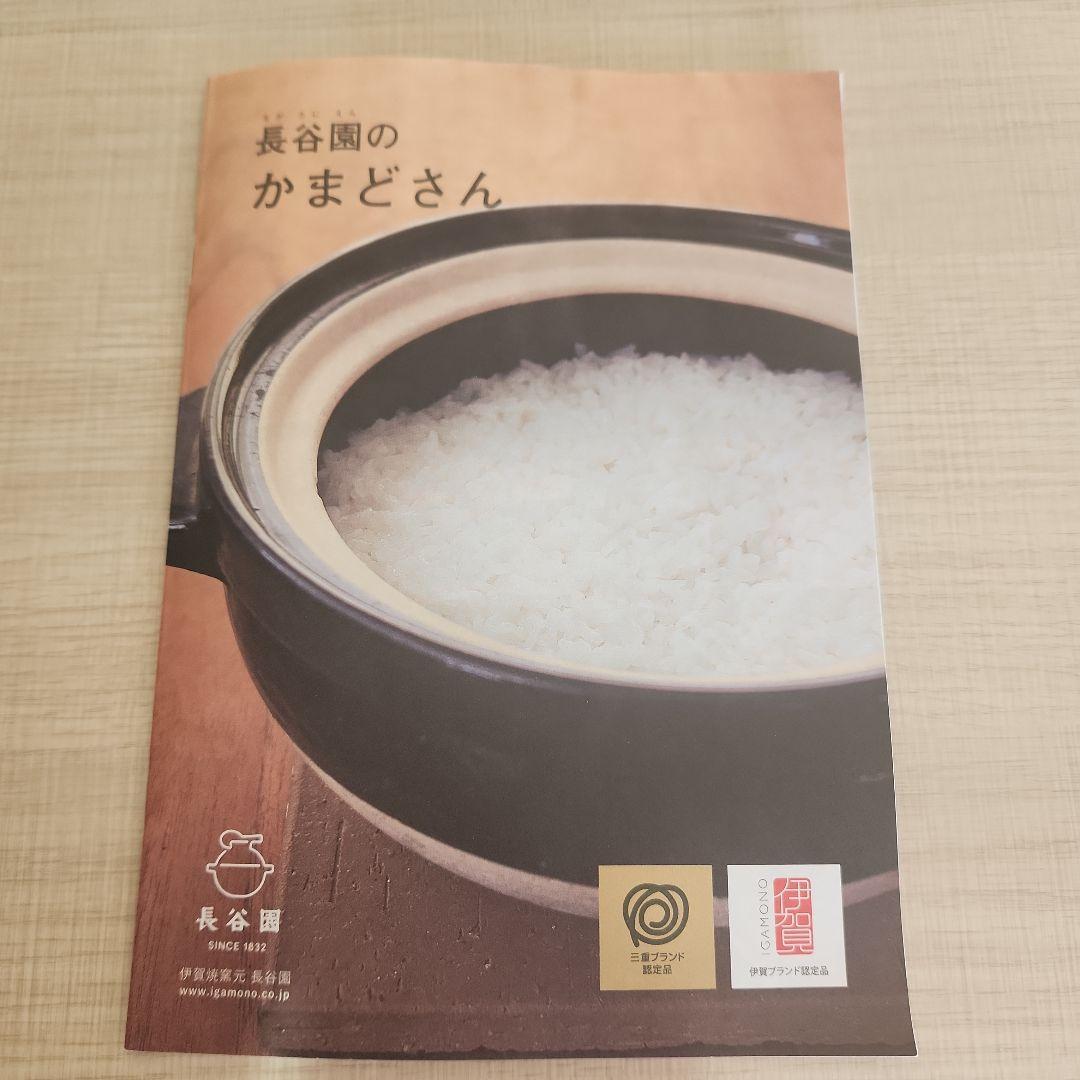 長谷園のかまどさん(一合炊き)土鍋　 陶器製 蒸気穴付き