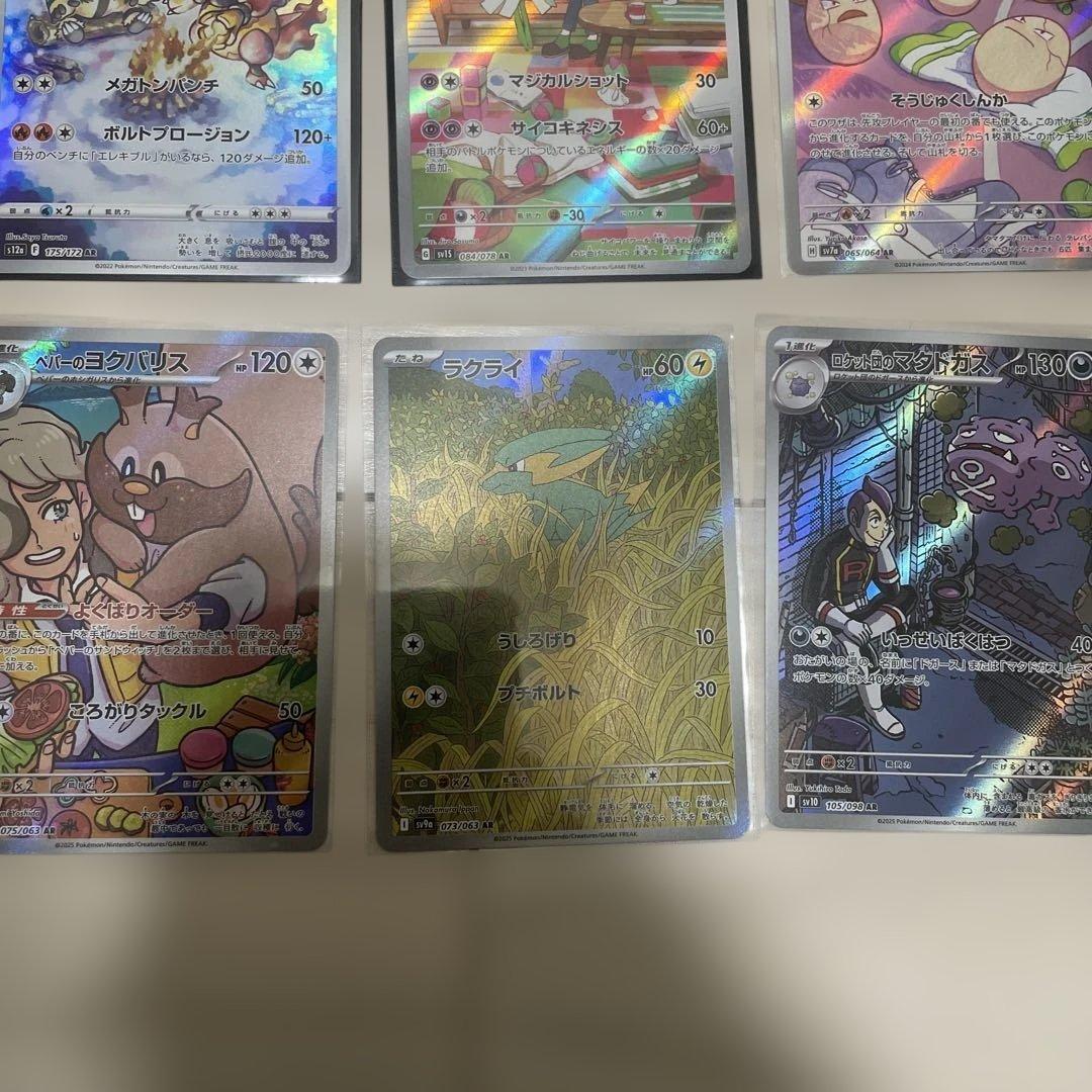 ［美品］ポケモンカードAR35枚　まとめ売り