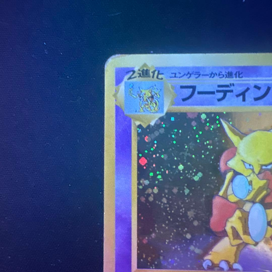 フーディン_「通信進化キャンペーン」 スペシャルカード PROMO 第1世代 …