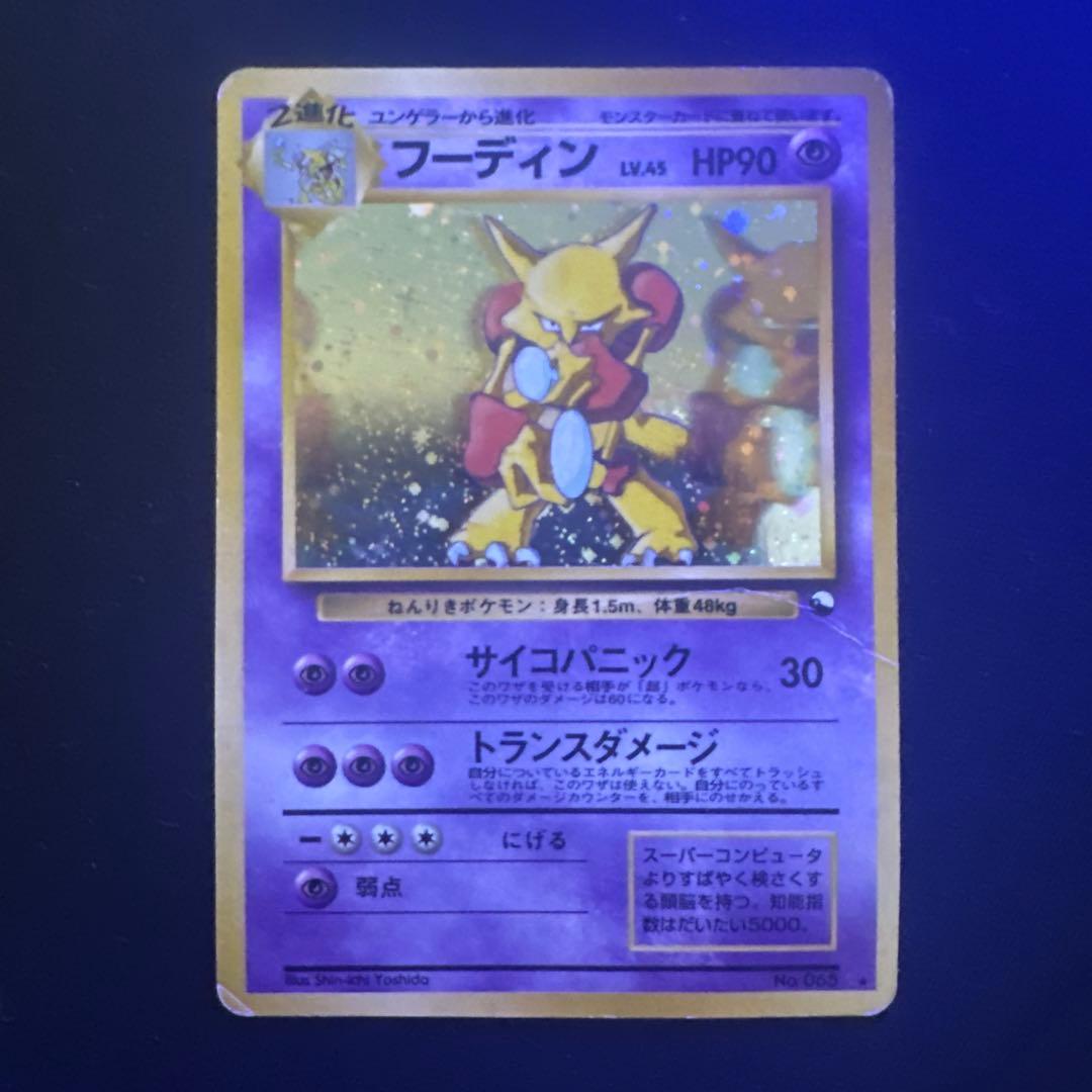 フーディン_「通信進化キャンペーン」 スペシャルカード PROMO 第1世代 …