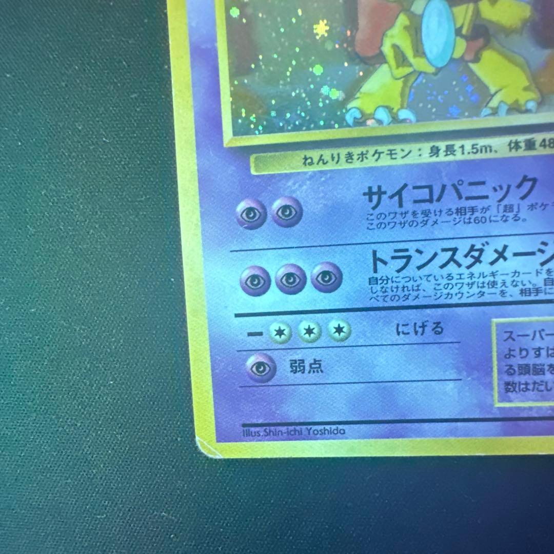 フーディン_「通信進化キャンペーン」 スペシャルカード PROMO 第1世代 …