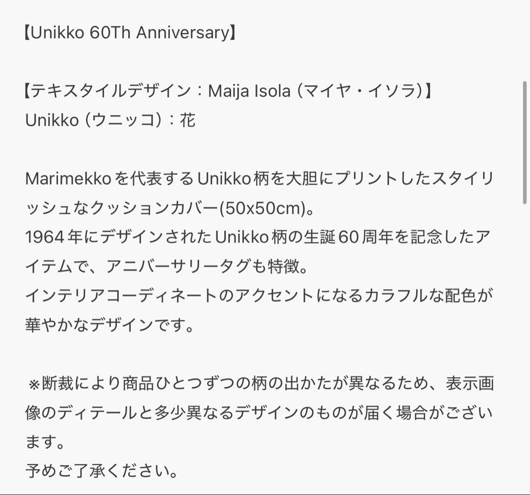 新品未使用✨マリメッコ クッションカバー 60th ダークブルー