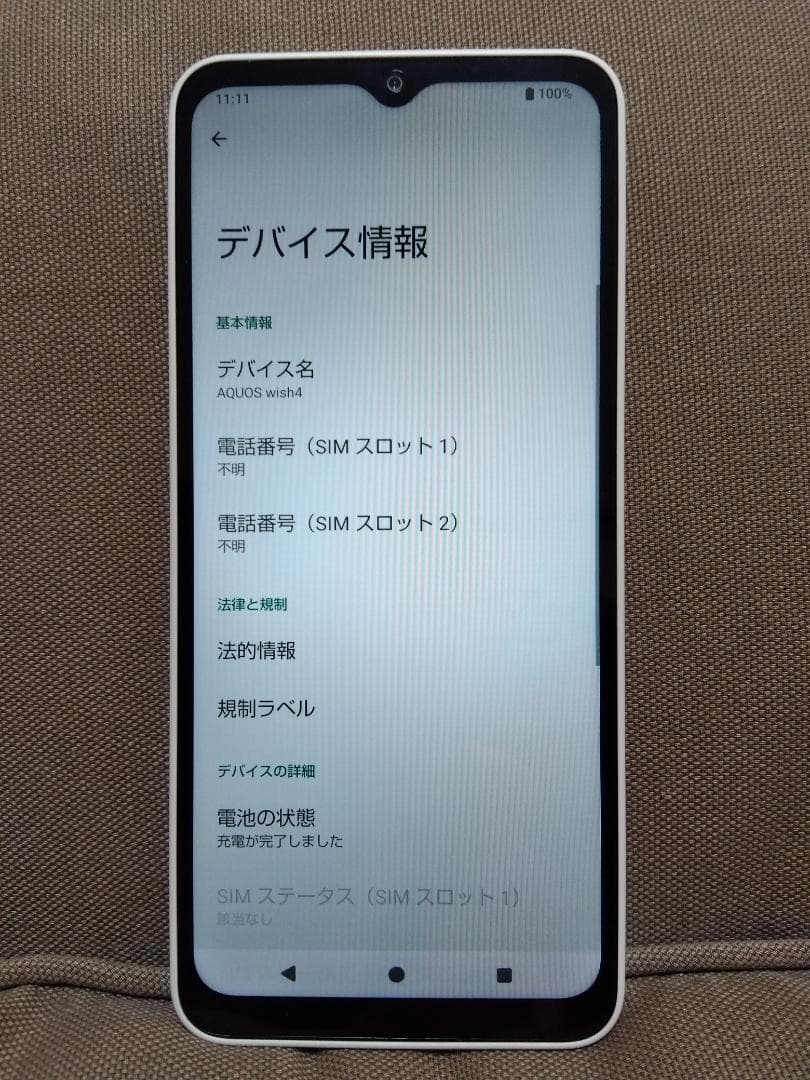 【美品】docomo AQUOS wish 4 SH-52E ホワイト ケース付