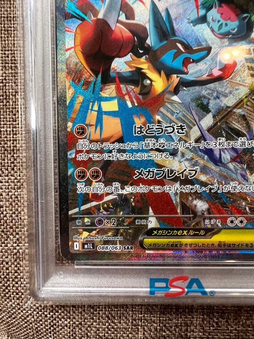 【PSA10】メガルカリオex sar