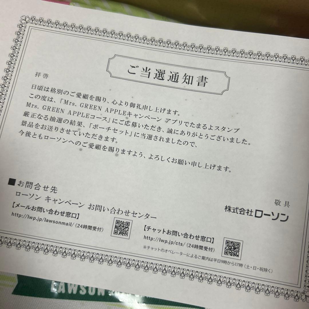ジ*ジ様 Mrs. GREEN APPLE ローソン　ポーチセット 非売品