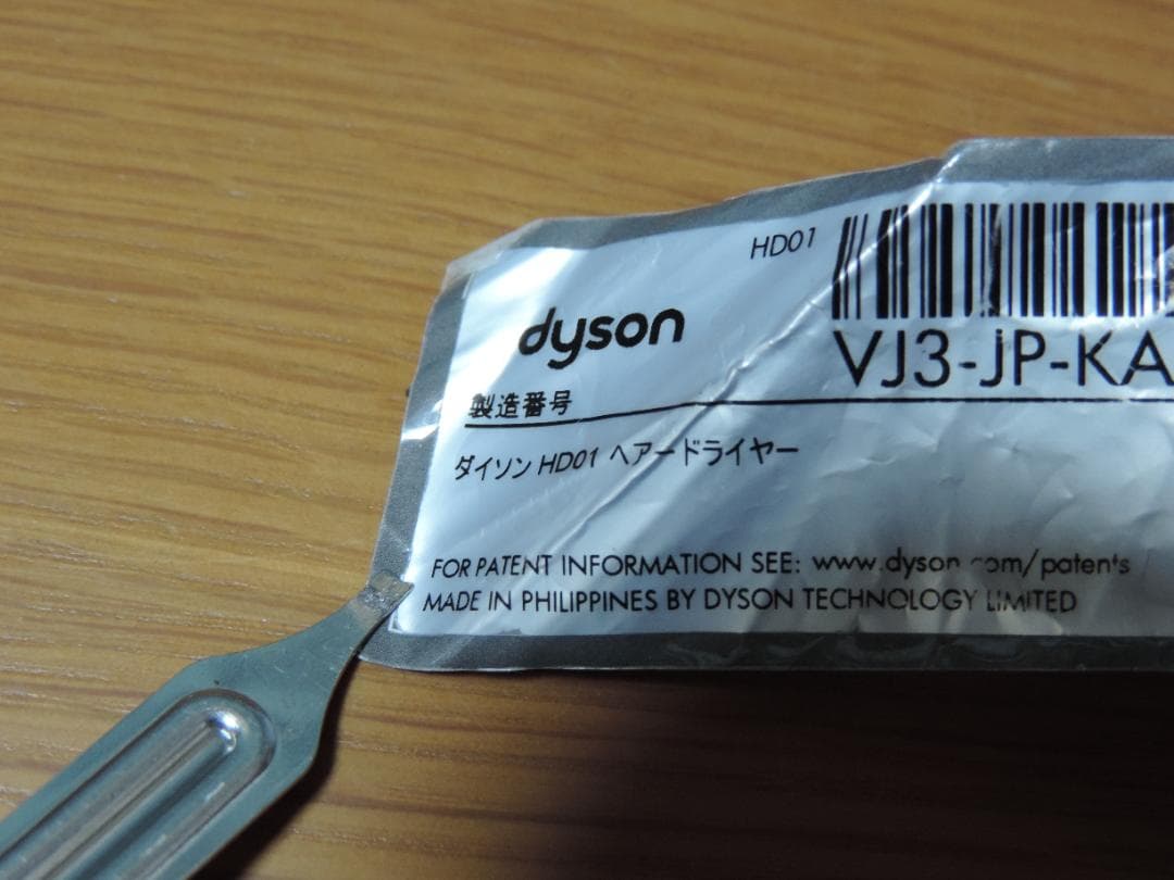 ダイソン　ヘアドライヤー　HD01　動作品　傷多し　362A