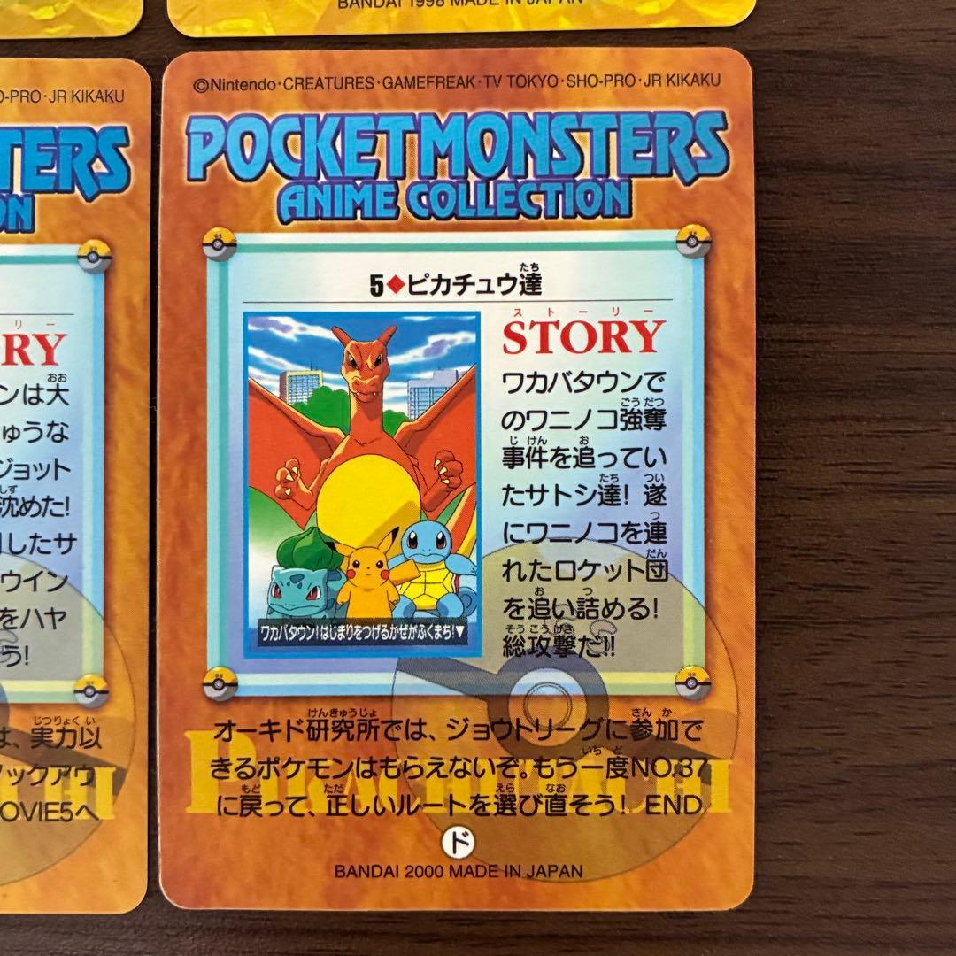 ポケモンカード　アニメコレクション　まとめ売り　キラ　カードダス　4枚