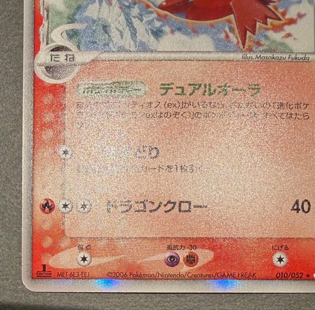 ラティオス　ラティアス　デルタ種 1ED 2枚セット