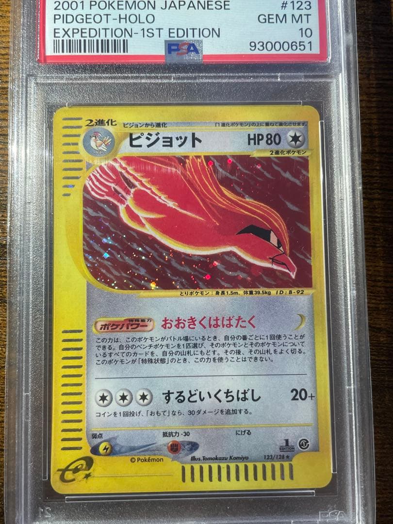 【ポケカ】ピジョット カードe PSA10