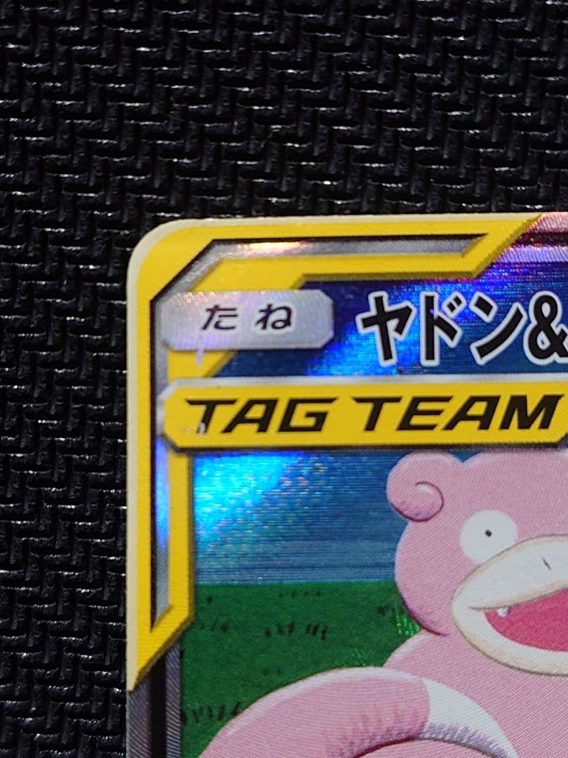 ポケモンカード ヤドン＆コダックGX