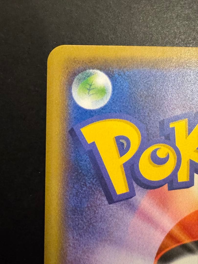 ポケモンカード　まるのみされたピカチュウ　プロモ　ココ ポケカ