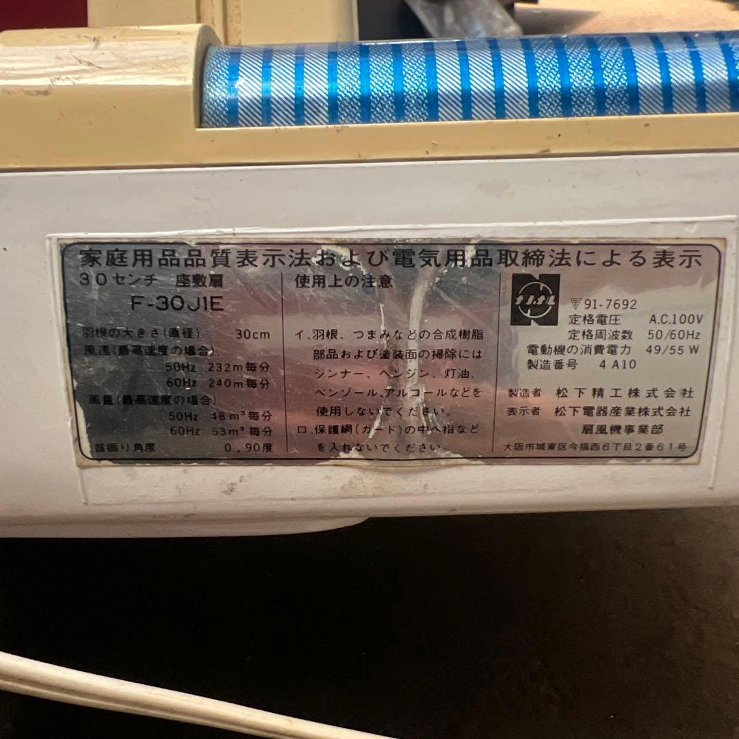 Nationalナショナル　 F-30M1E扇風機　 30cm座敷扇3枚羽根