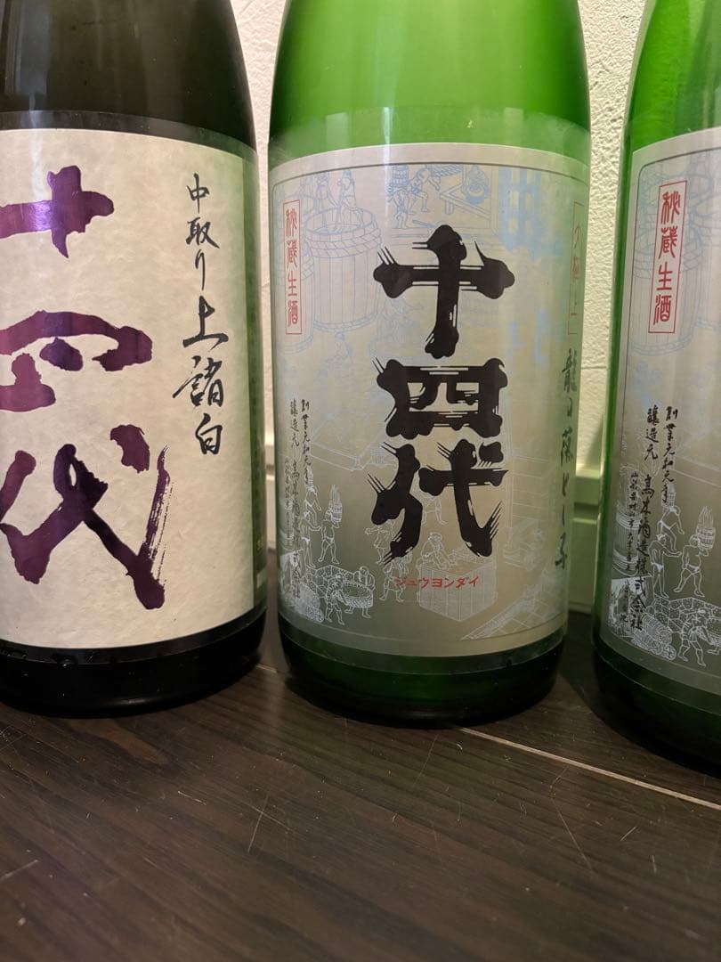 【空瓶】十四代 中取り6本セット