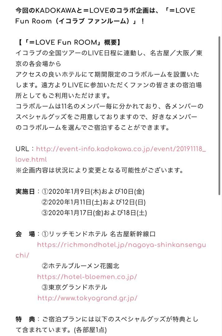 =LOVE イコラブ KADOKAWA 宿泊者限定 アクリルスタンド 野口衣織