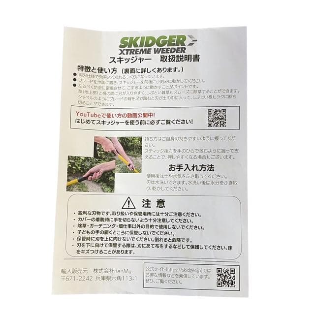 【SKIDGER】スキッジャー 草刈り 立ったまま楽々 ガーデニング【未使用品】