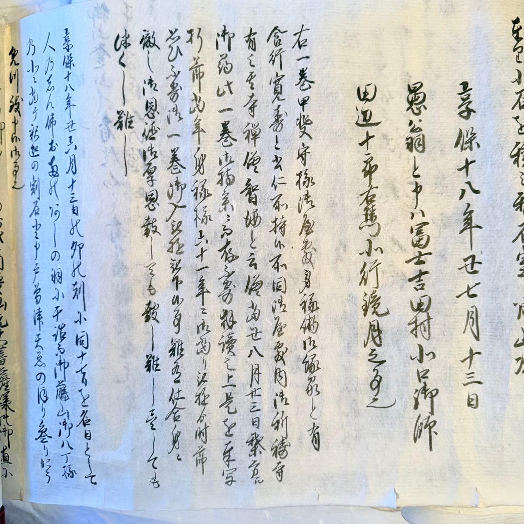 2239様感謝‼️江戸期　富士山富士講元祖「食行身禄三十一日之巻」江戸期巻子木箱入
