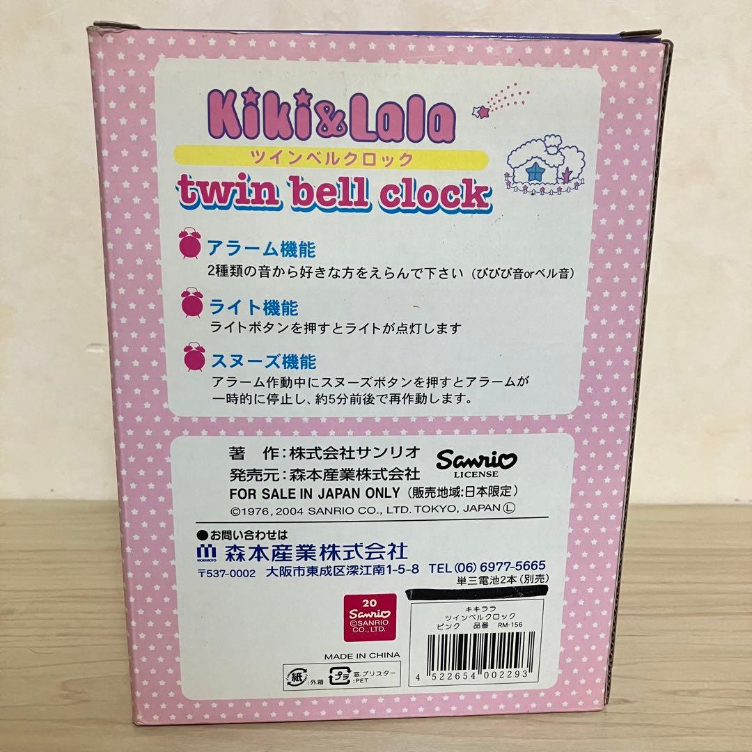 【レア・お宝】サンリオ リトルツインスターズ ツインベルクロック 目覚まし時計
