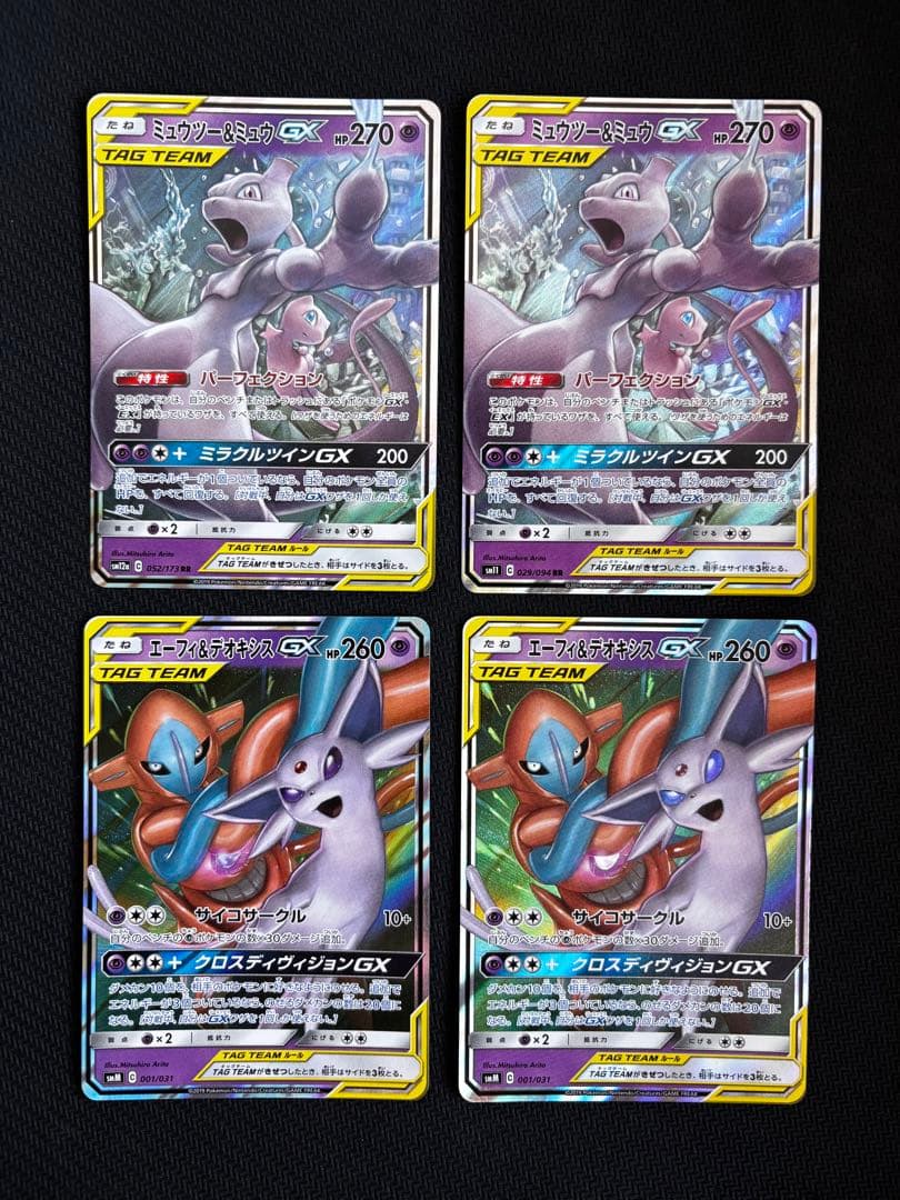 ポケモンカード タッグチーム まとめ売り