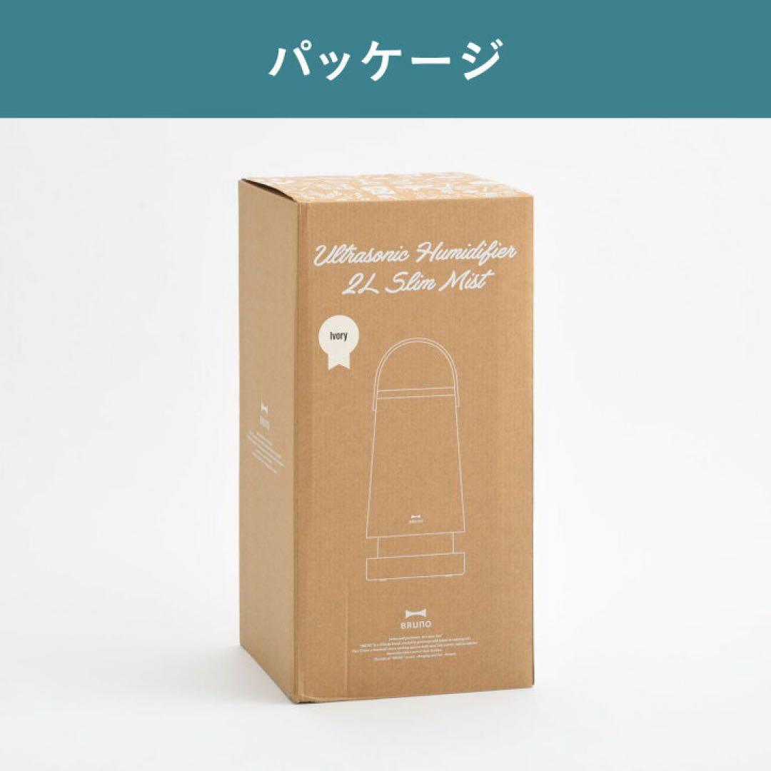 BRUNO ブルーノ 2L超音波加湿器 スリムミスト SLIM MIST