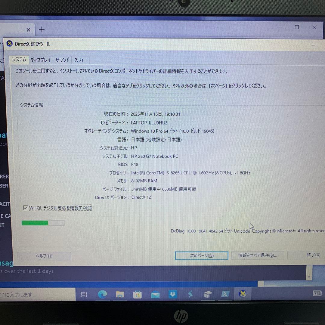 Windowsノート本体 HP 250 G7 i5-8265U/8GB/SSD256GB