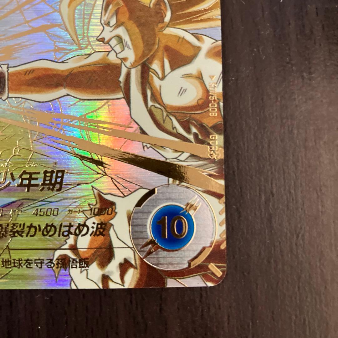 ドラゴンボールスーパーダイバーズ SDV5-008 パラレル 孫悟飯:少年期