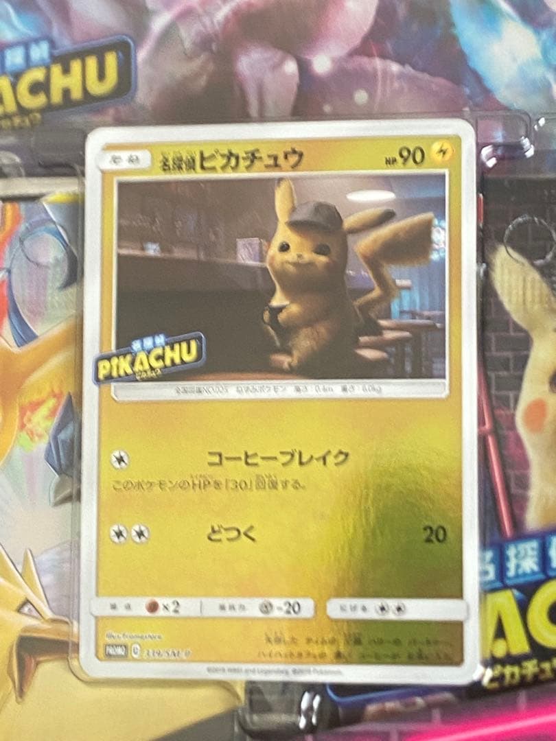 スペシャルジャンボカードパック　名探偵ピカチュウ　ミュウツーGXver.