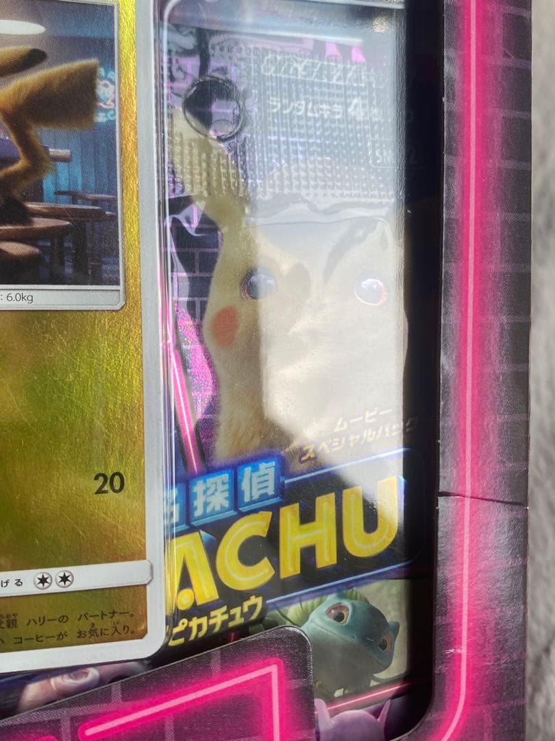 スペシャルジャンボカードパック　名探偵ピカチュウ　ミュウツーGXver.