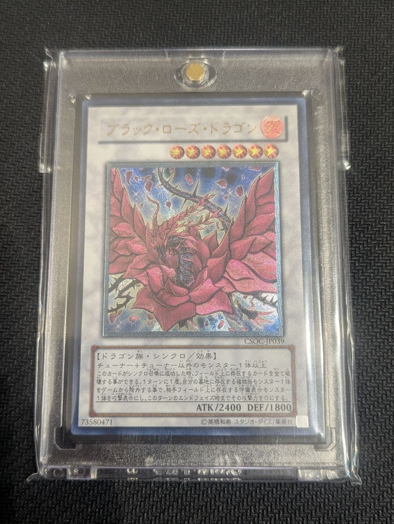 ブラック・ローズ・ドラゴン 　レリーフ