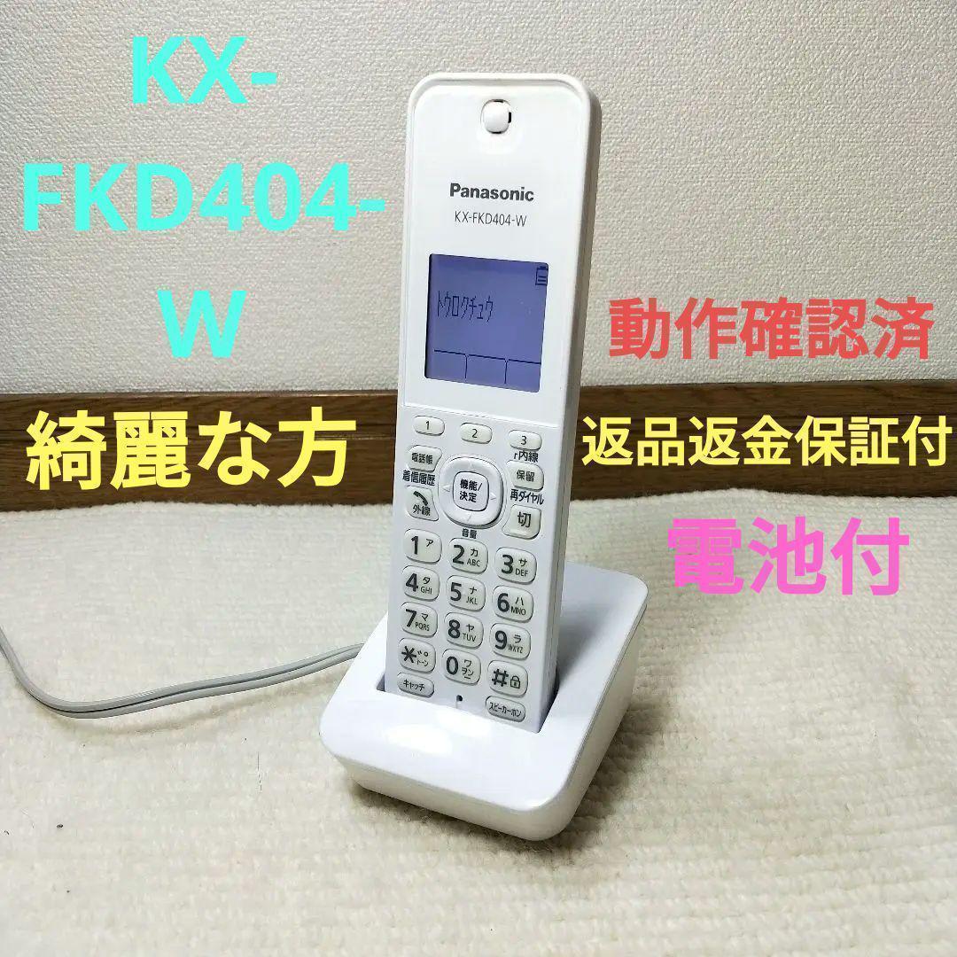 PanasonicパナソニックFAXファックス 電話子機KX-FKD404-W⑮