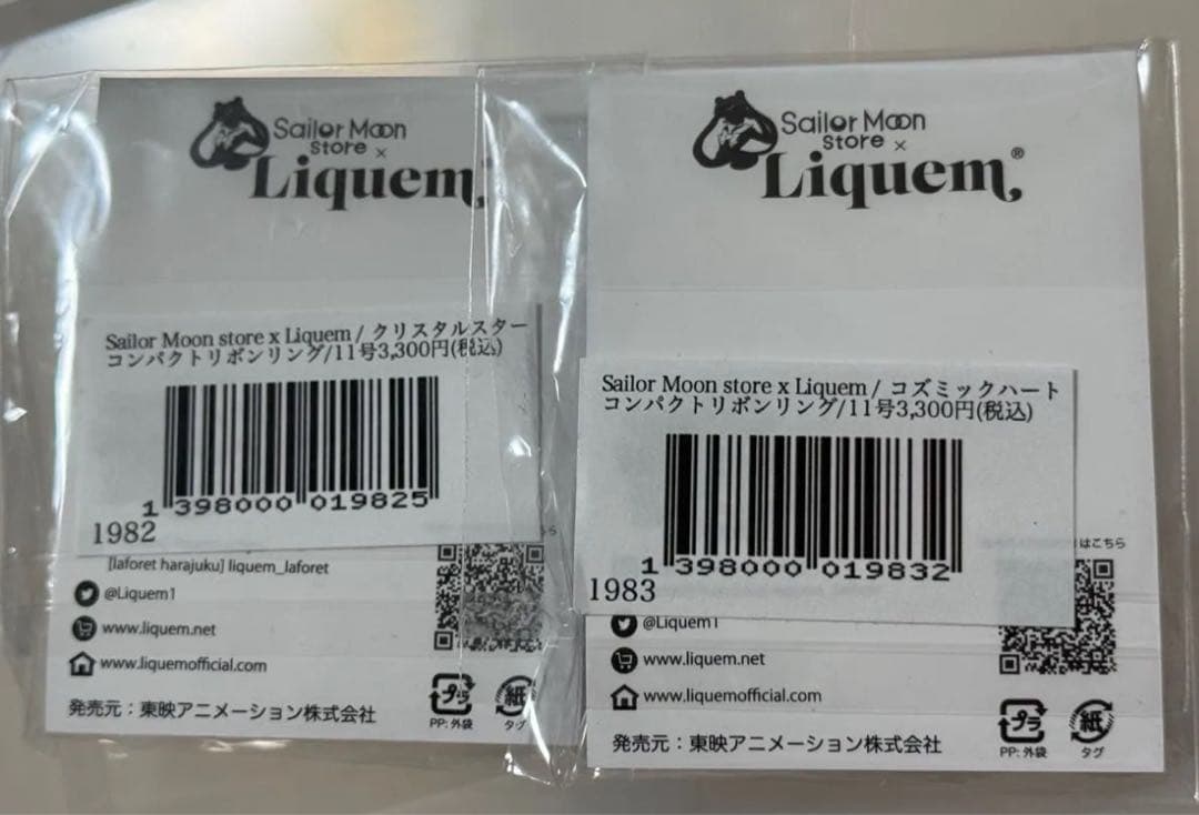 Liquem セーラームーン リング リキュエム　2個セット　未使用未開封