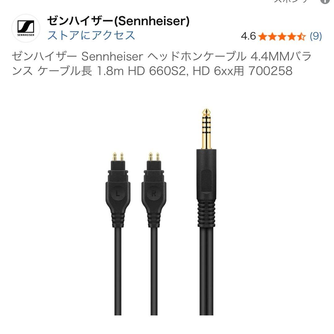 新品　ゼンハイザー Sennheiser ヘッドホンケーブル 4.4MMバランス