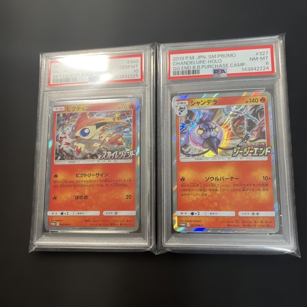 psa10 8連番　ビクティニ　スカイレジェンド　シャンデラ　プロモ