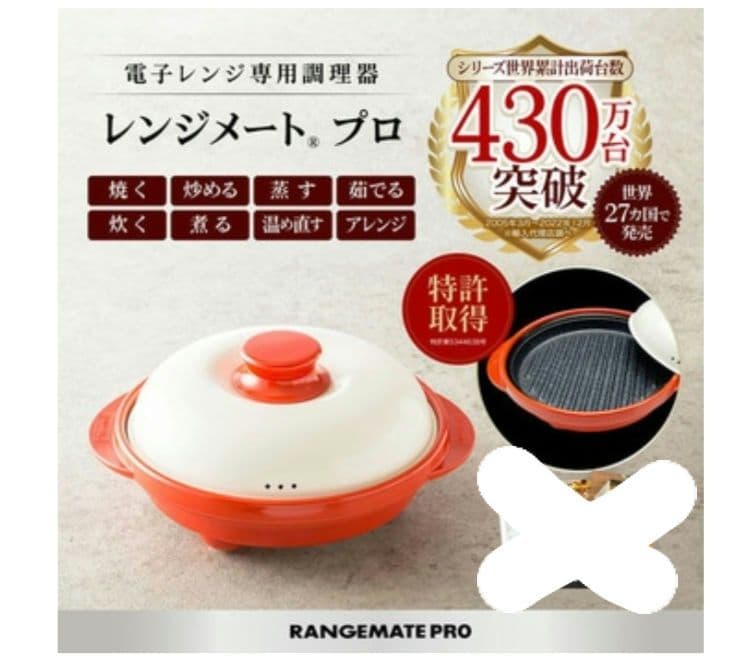 レンジメートプロRANGEMATE PRO 電子レンジ専用調理器具