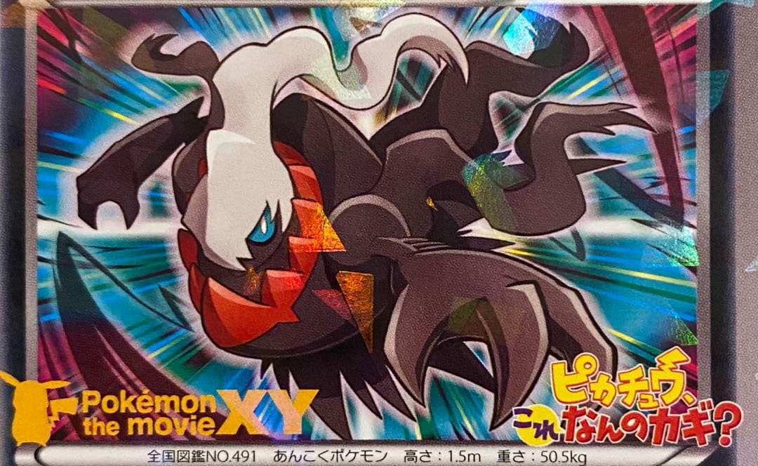 ダークライ 037/XY-Pプロモ ピカチュウこれなんのカギ？ さいみんはどう