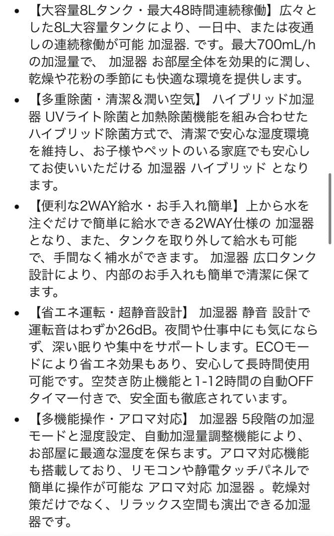 加湿器 8L ハイブリッド式 大容量 連続48H稼働 静音 省エネ 加湿器 K