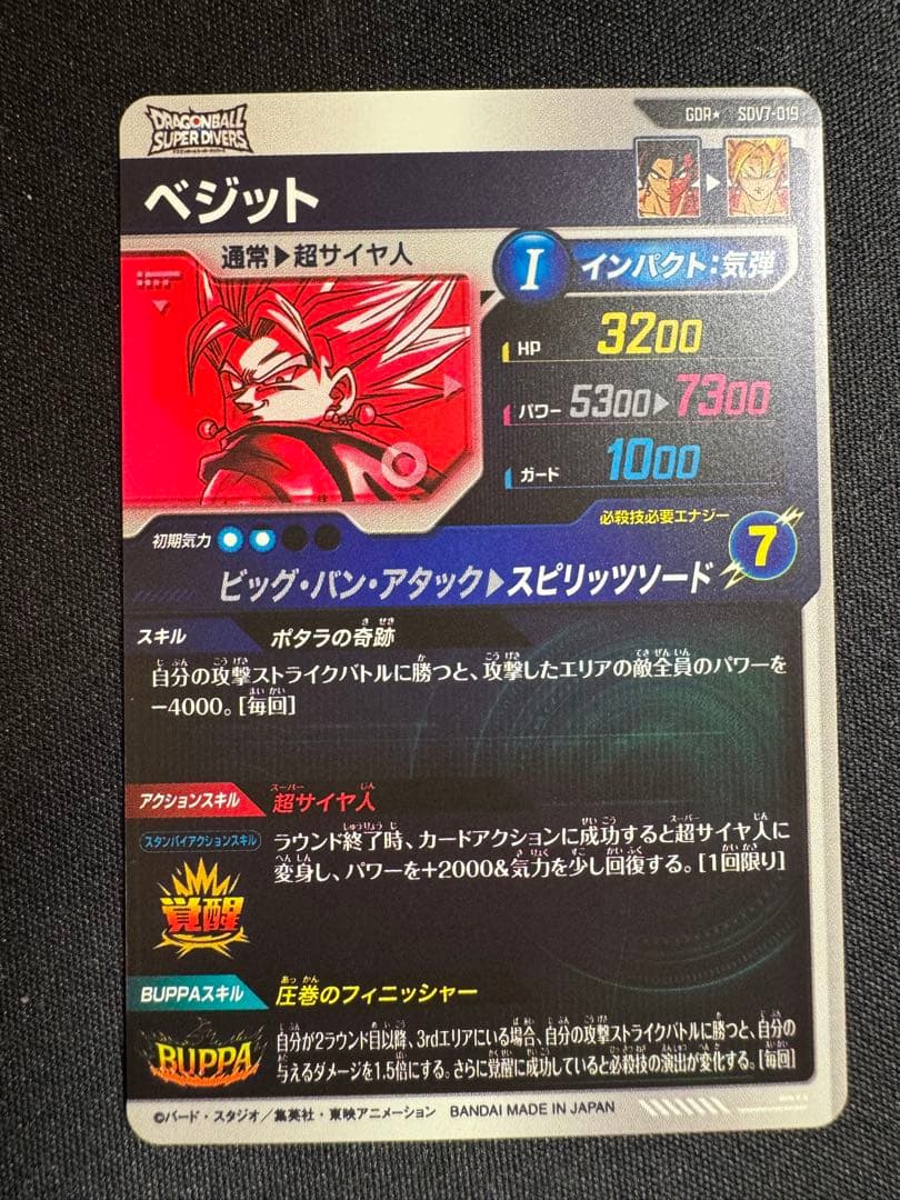 ドラゴンボールスーパーダイバーズ　ベジット GDR★ パラレル