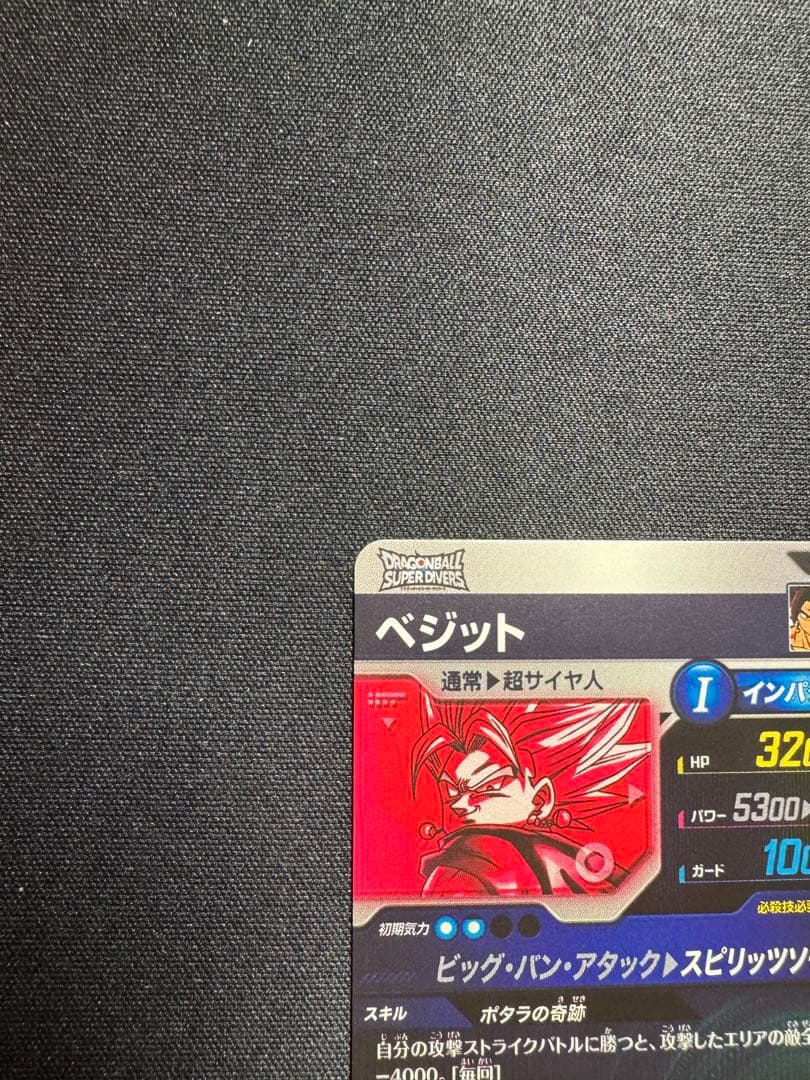ドラゴンボールスーパーダイバーズ　ベジット GDR★ パラレル