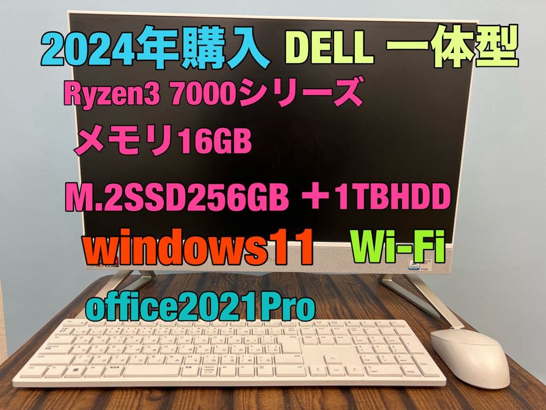 2024年製 一体型PC Ryzen3 16GB SSD256 /1TBHDD