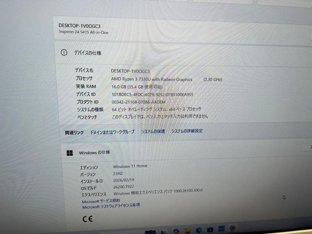 2024年製 一体型PC Ryzen3 16GB SSD256 /1TBHDD