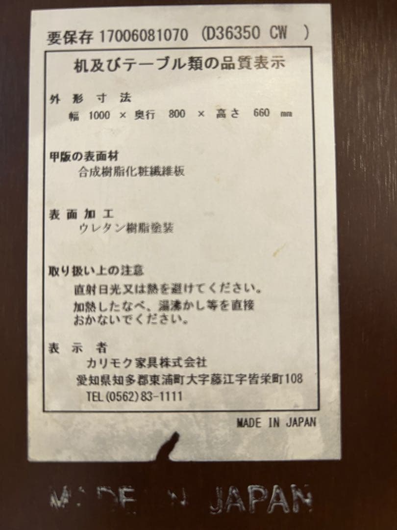 カリモク60+ Dテーブル　オーク天板