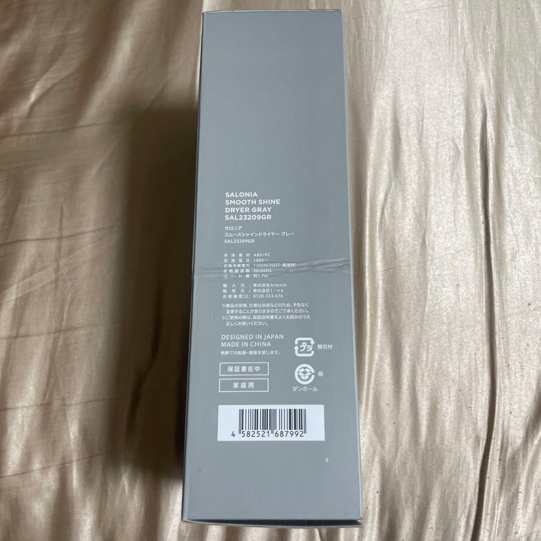 SALONIA スムースシャイン ドライヤー グレー 箱あり