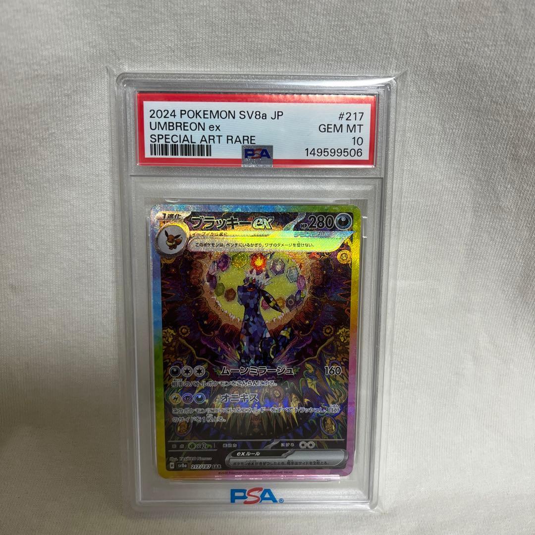 【PSA10】ブラッキーex SAR SV8a テラスタルフェスex 極美品