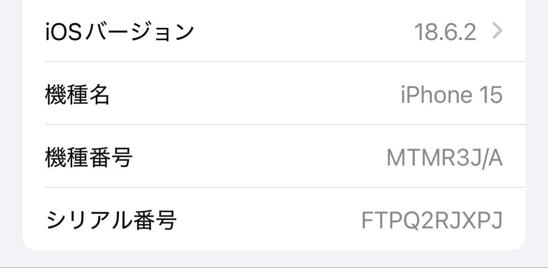 【美品】iPhone 15 256GB