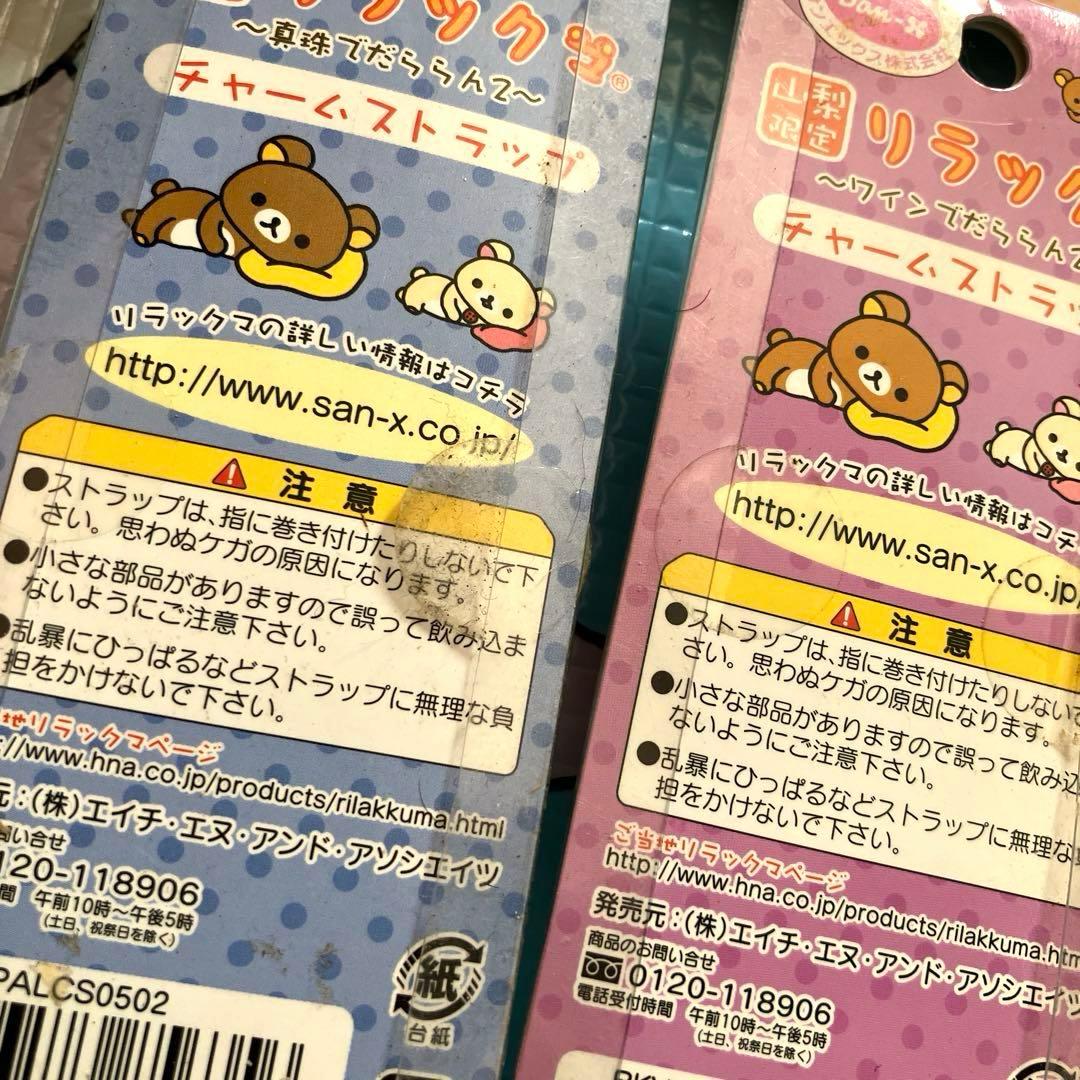 d*7様 訳ありリラックマ ご当地 ストラップ だららん まとめ売り ハンドタオ