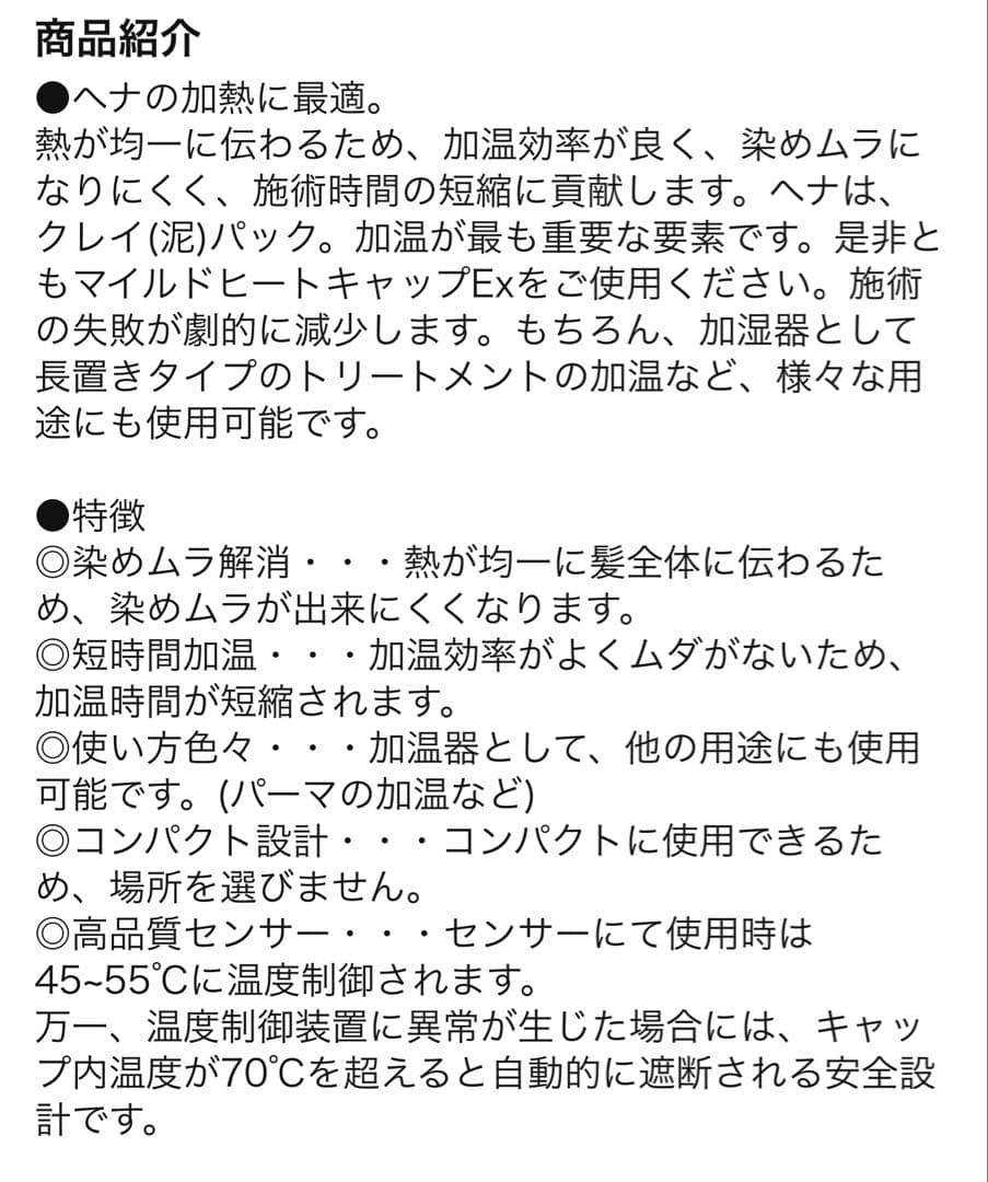 美品　クレア　マイルドヒートキャップEX ヘナ染めトリートメントに