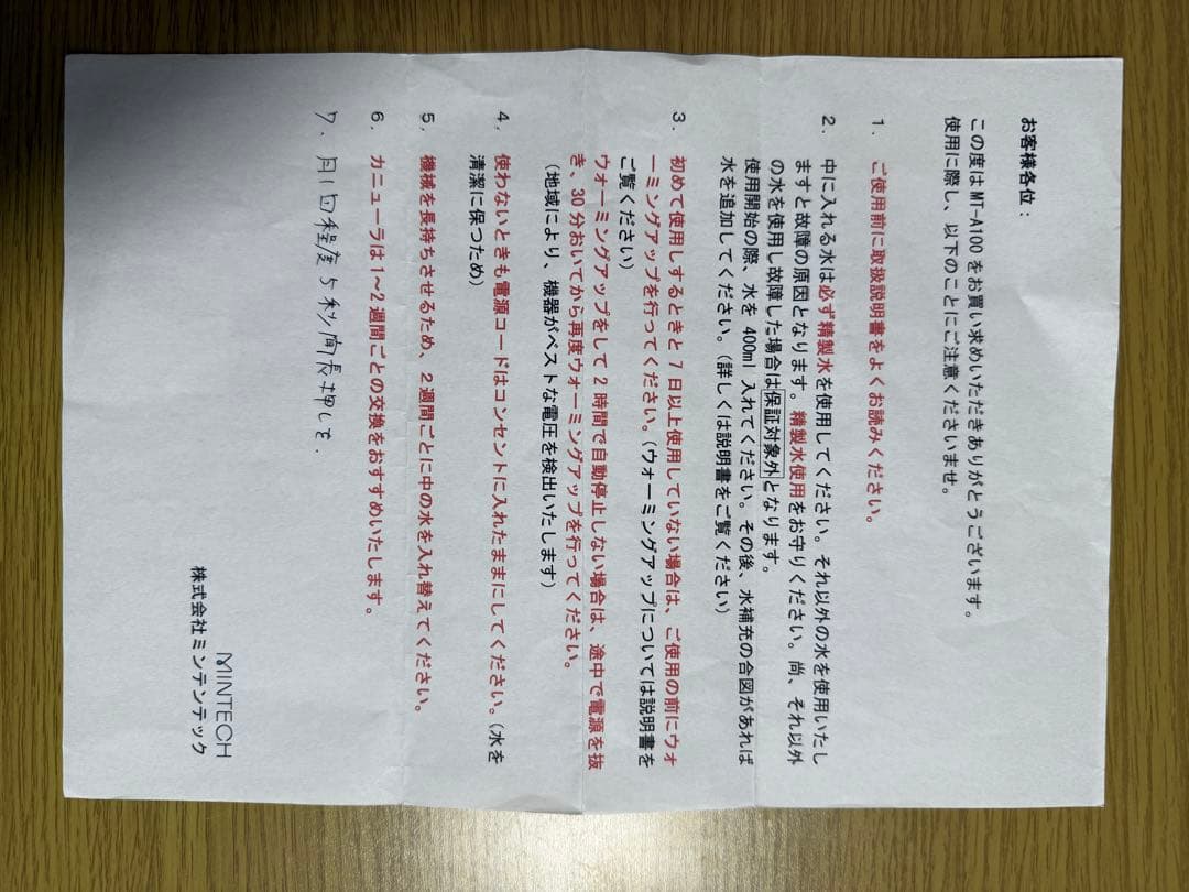 MINTECH 水素発生器MT-A100