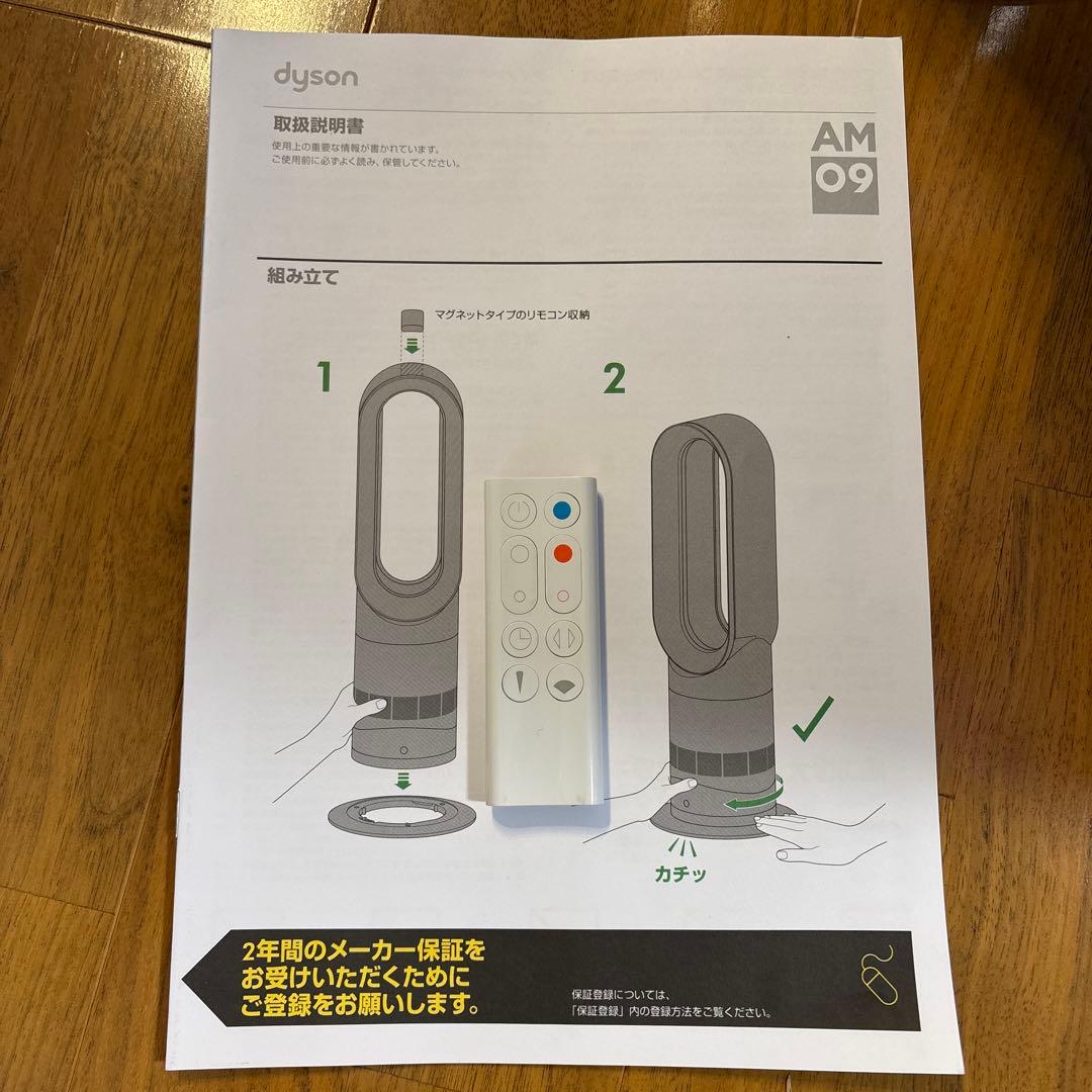 dyson hot+cool ND3 A09 セラミックファンヒーター　冷暖房