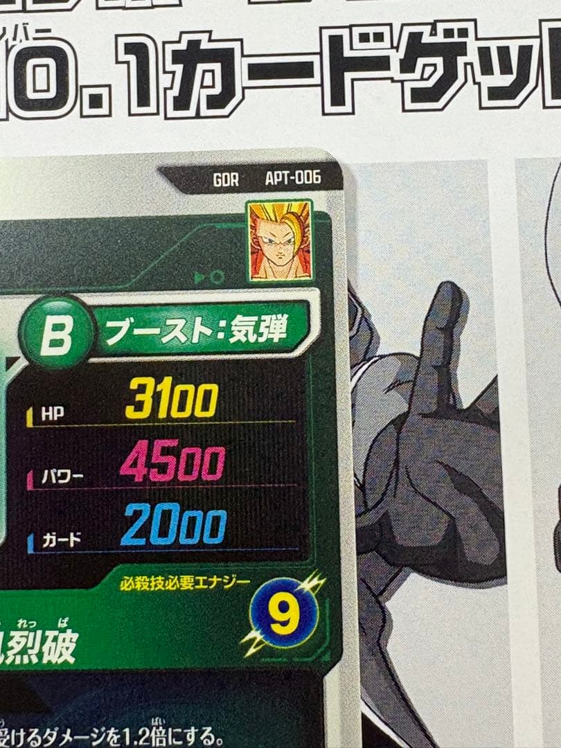 ドラゴンボール ダイバーズ　アドバンスパックGDR APT-006 孫悟空