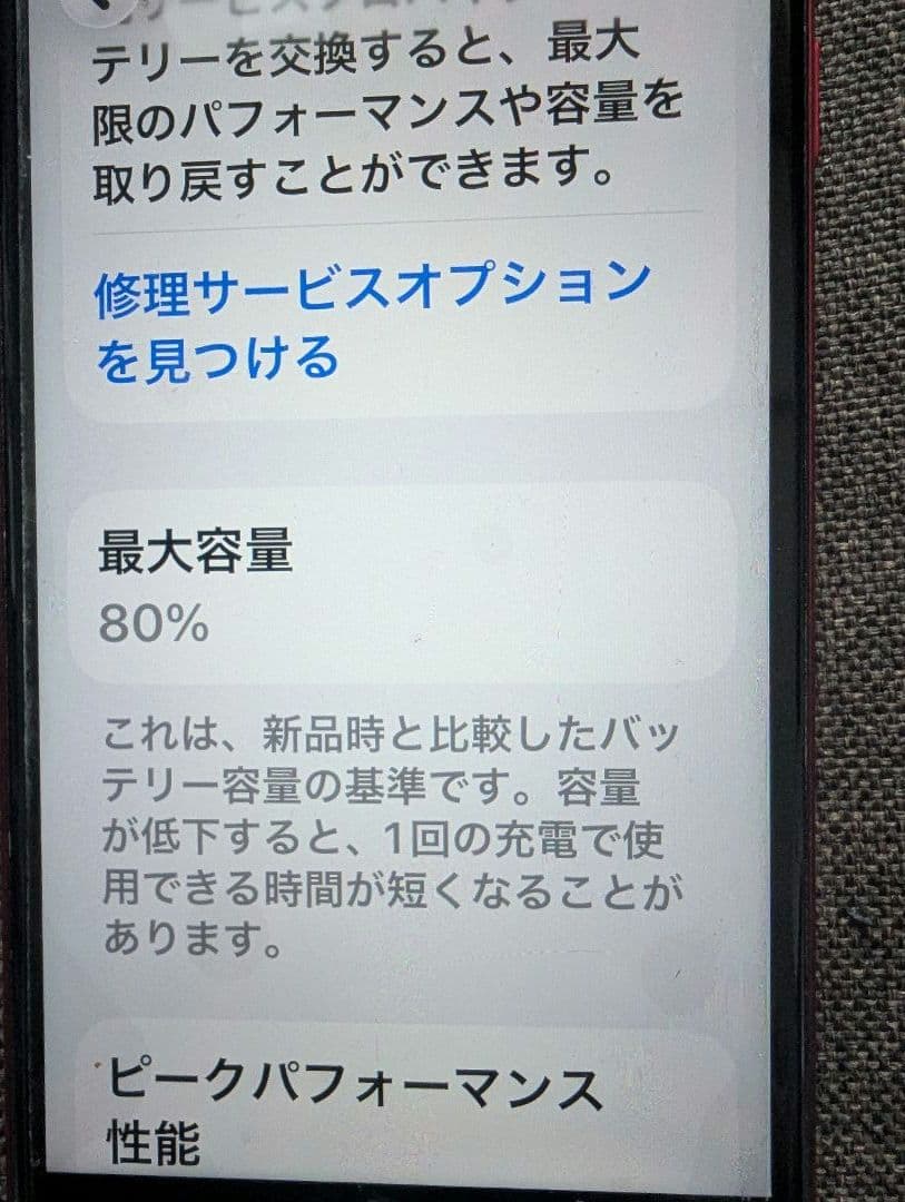 iPhone SE (第2世代) RED 64GB SIMフリー
