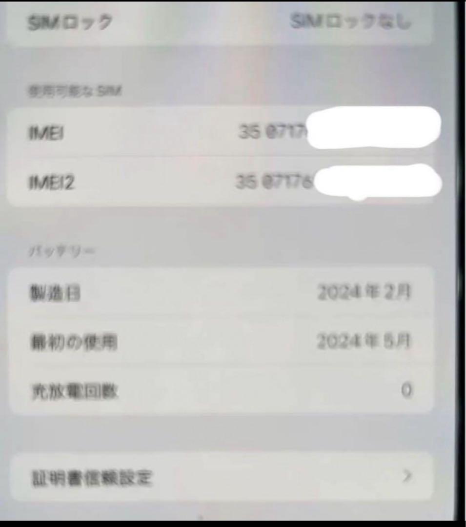 iPhone15 Pro Max 512GB ホワイトチタニウム SIMフリー